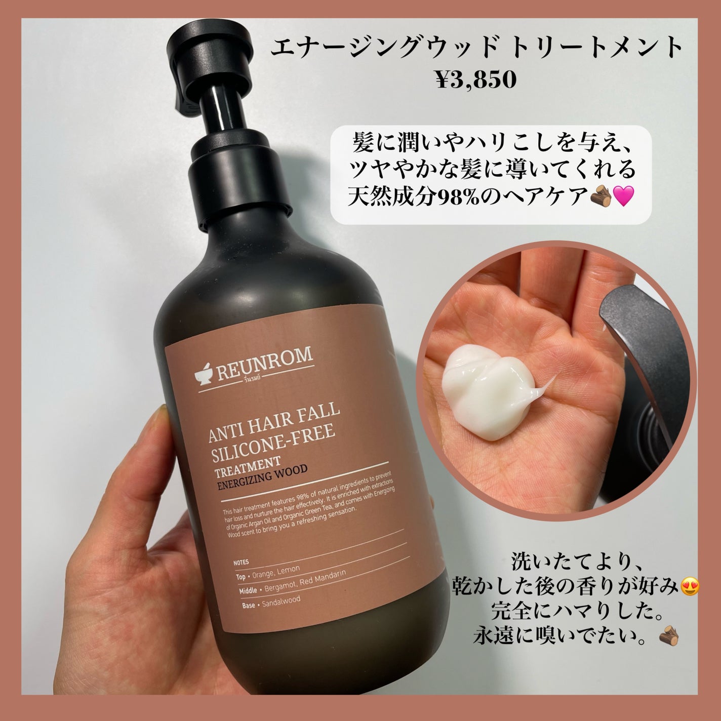 エナージングウッド ヘアシャンプー/ヘアトリートメント/REUNROM/市販シャンプーを使ったクチコミ(4枚目)