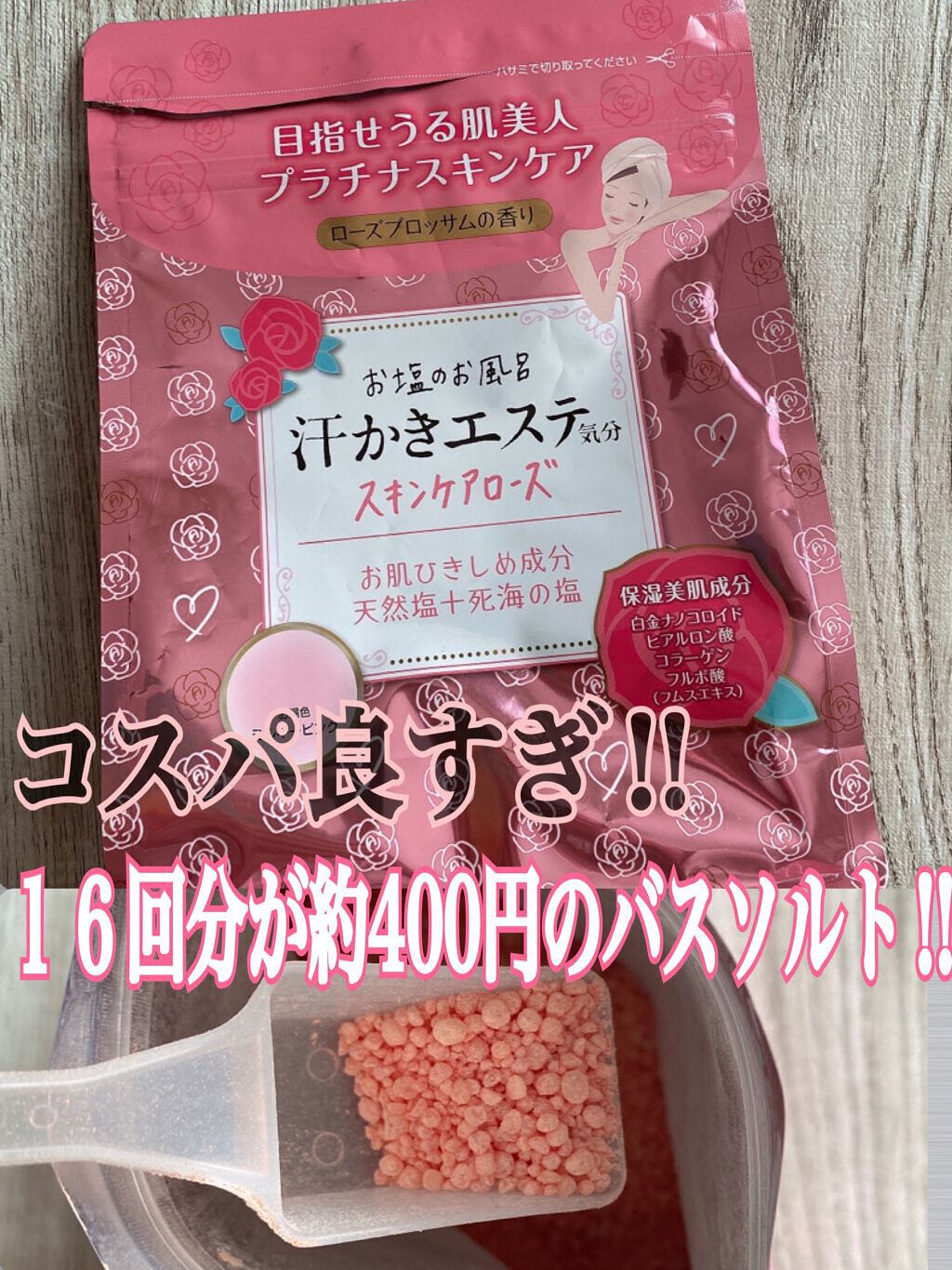 汗かきエステ気分 スキンケアローズ/マックス/保湿系入浴剤を使ったクチコミ（1枚目）