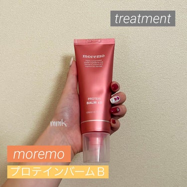 プロテインバームＢ/moremo/ヘアミルクを使ったクチコミ（1枚目）