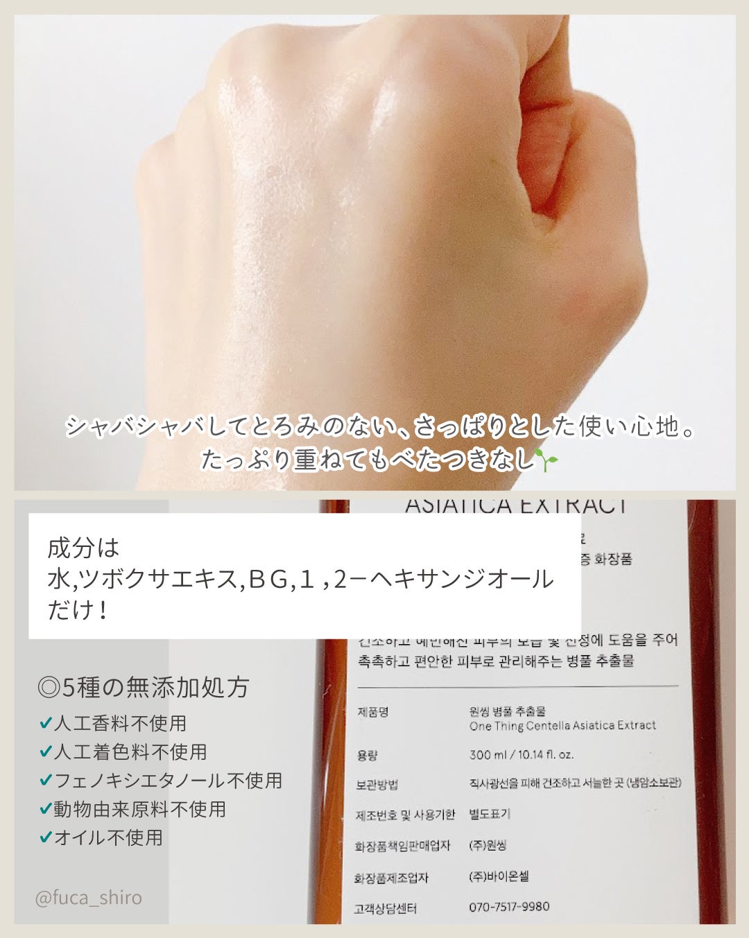 ツボクサ化粧水/ONE THING/化粧水を使ったクチコミ(2枚目)