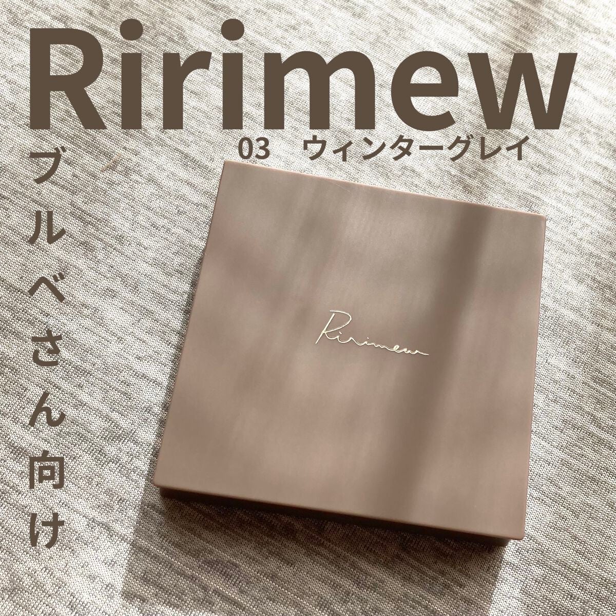 インザミラーアイパレット/Ririmew/アイシャドウパレットを使ったクチコミ(1枚目)