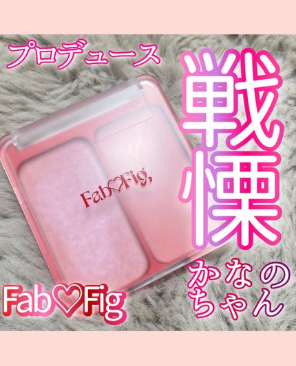 べストエバーシャインチーク/Fab Fig/パウダーチークを使ったクチコミ(1枚目)