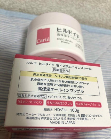 モイスチュア インストール/カルテHD/オールインワン化粧品を使ったクチコミ(4枚目)