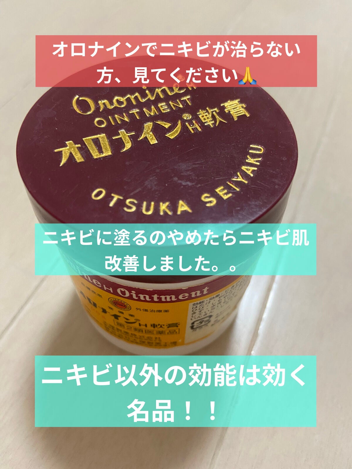 オロナインH軟膏 (医薬品)/オロナイン/その他を使ったクチコミ(1枚目)