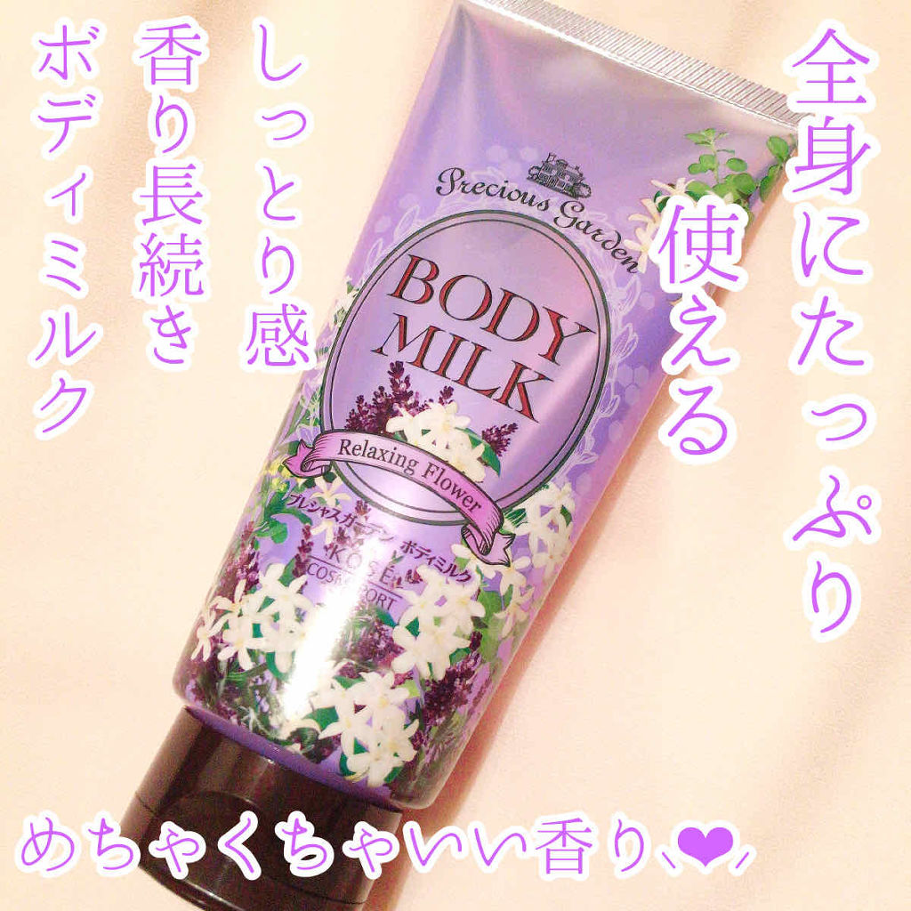 ボディミルク (リラクシングフラワー)/プレシャスガーデン/ボディミルクを使ったクチコミ（1枚目）