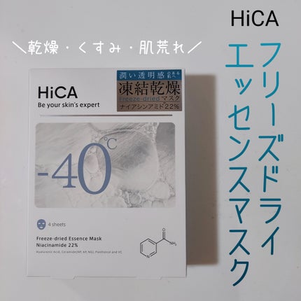 フリーズドライエッセンスマスク ナイアシンアミド22%/HiCA/シートマスク・パックを使ったクチコミ(1枚目)