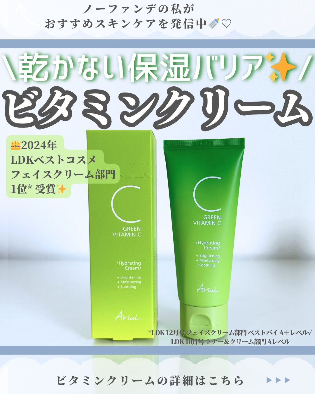 アリウル グリーンビタミンC ハイドレーティングクリーム/Ariul/フェイスクリームを使ったクチコミ（1枚目）