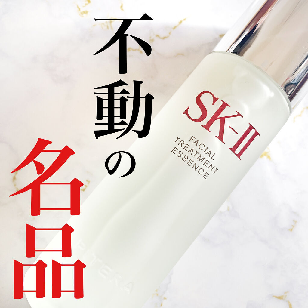 フェイシャル トリートメント エッセンス/SK-II/化粧水を使ったクチコミ（1枚目）