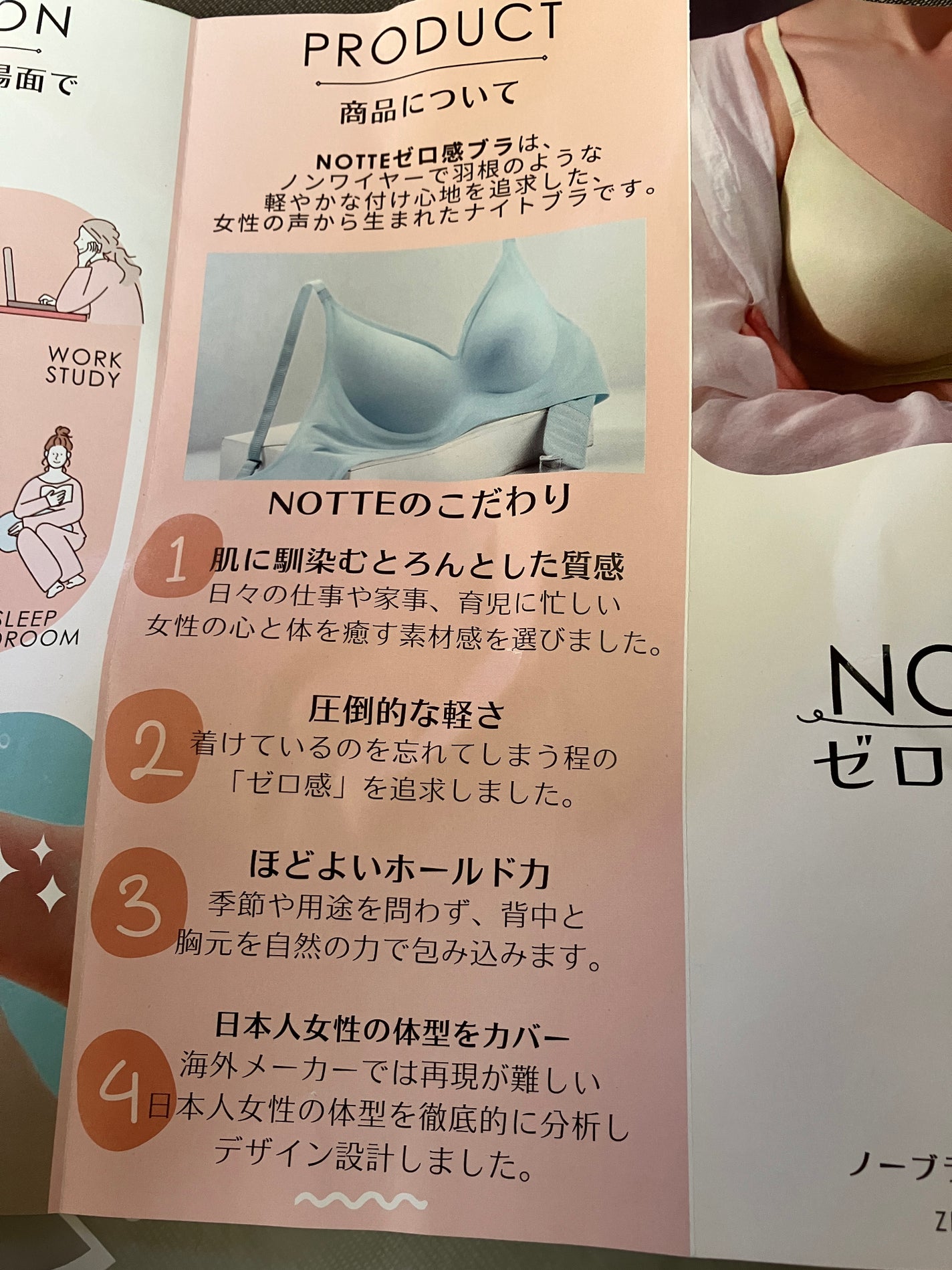 ゼロ感ブラ/NOTTE/バスト・ヒップケアを使ったクチコミ(4枚目)