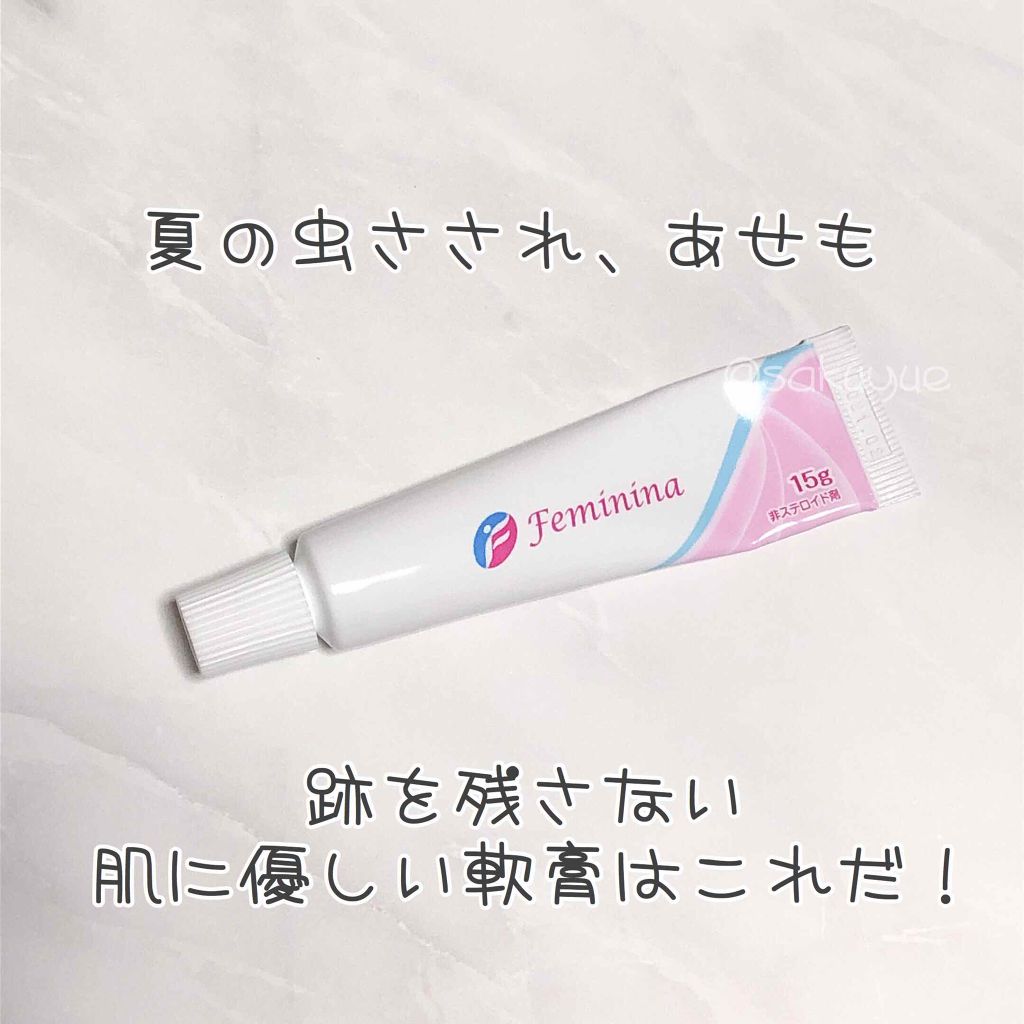 フェミニーナ軟膏S(医薬品)/フェミニーナ/その他を使ったクチコミ(1枚目)