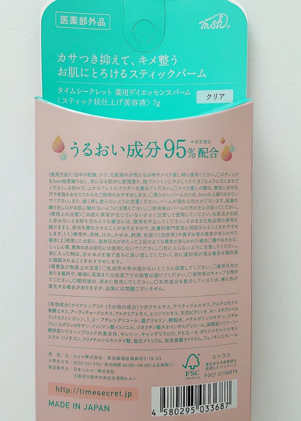 薬用デイエッセンスバーム/TIME SECRET/美容液を使ったクチコミ（3枚目）