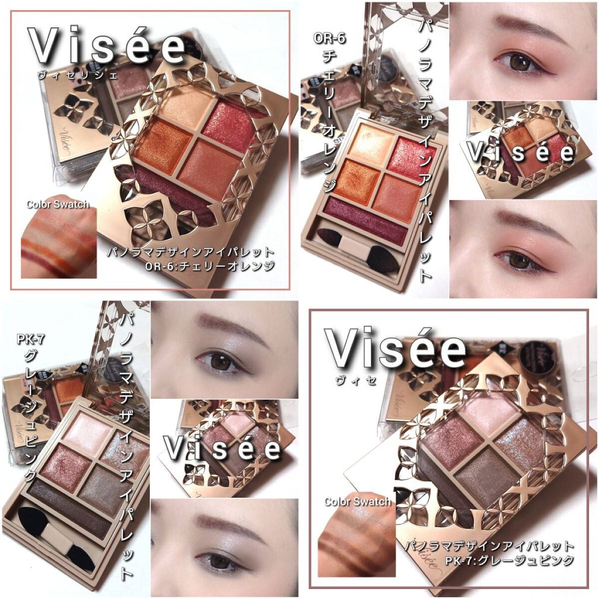 パノラマデザイン アイパレット/Visée/アイシャドウパレットを使ったクチコミ(8枚目)