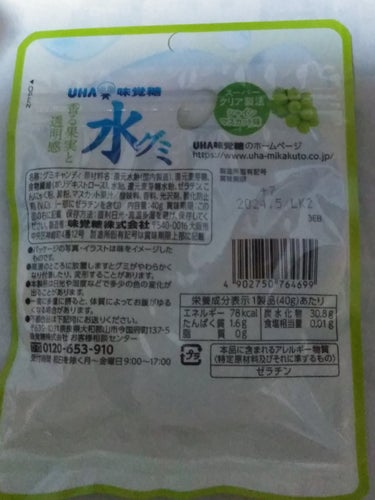 水グミ　マスカット/UHA味覚糖/食品を使ったクチコミ（2枚目）