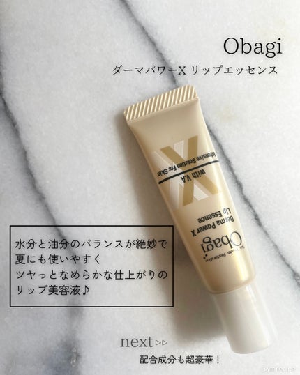 ダーマパワーX リップエッセンス/オバジ/リップ美容液を使ったクチコミ(2枚目)