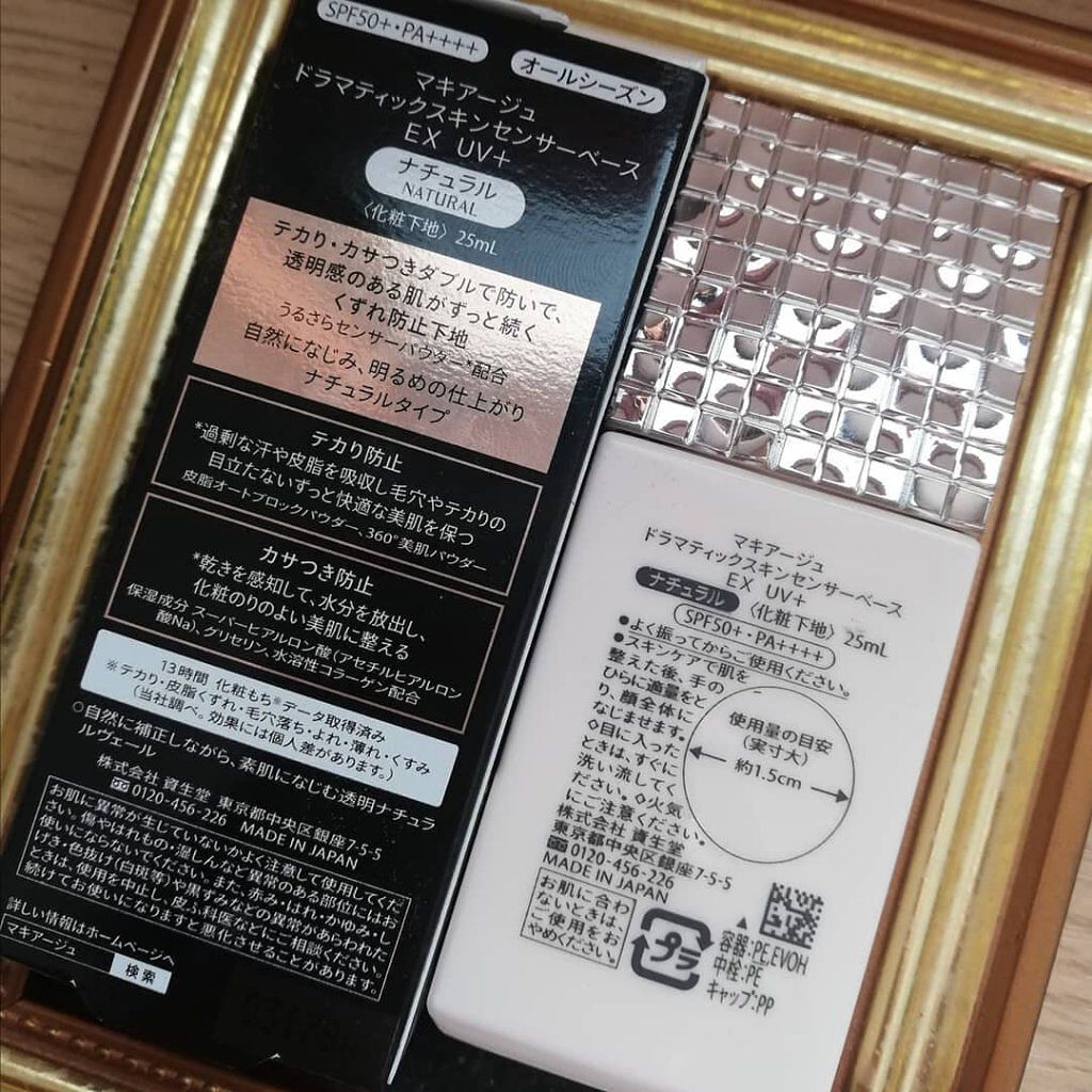 ドラマティックスキンセンサーベース EX UV+/マキアージュ/化粧下地を使ったクチコミ（2枚目）