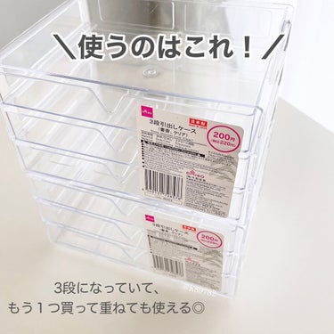 3段式クリアーケース/DAISO/その他化粧小物を使ったクチコミ（2枚目）