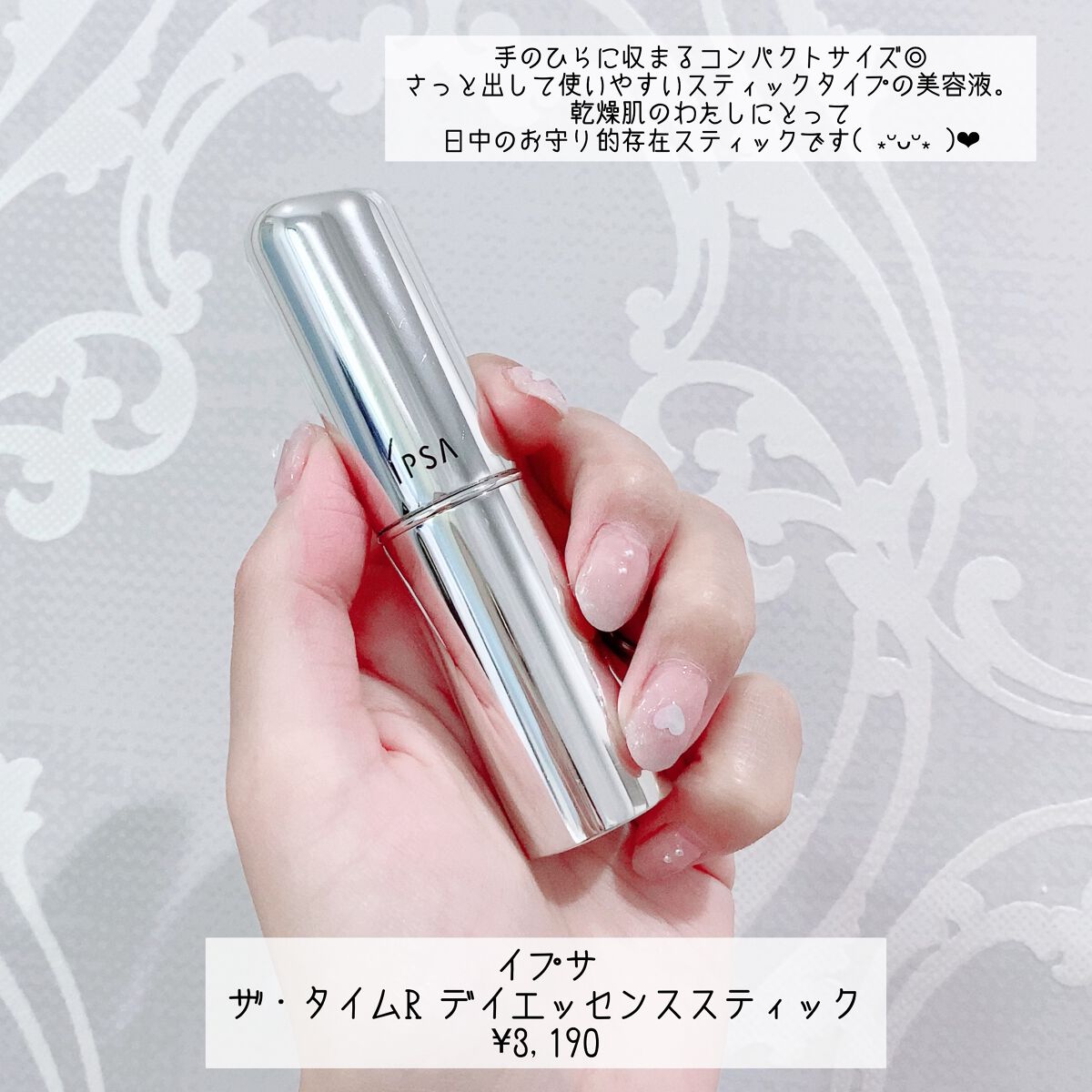 ザ・タイムR デイエッセンススティック/IPSA/美容液を使ったクチコミ（2枚目）