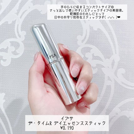 ザ・タイムR デイエッセンススティック/IPSA/美容液を使ったクチコミ(2枚目)