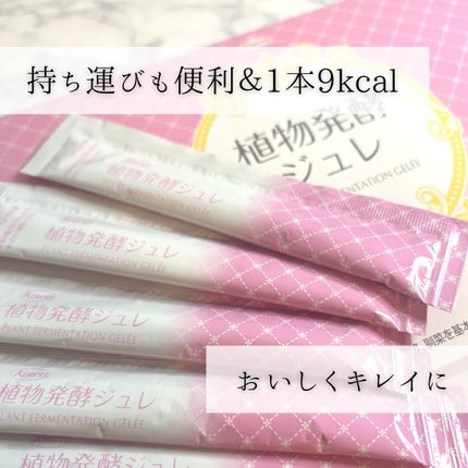 植物発酵ジュレ/興和/酵素食品を使ったクチコミ(7枚目)