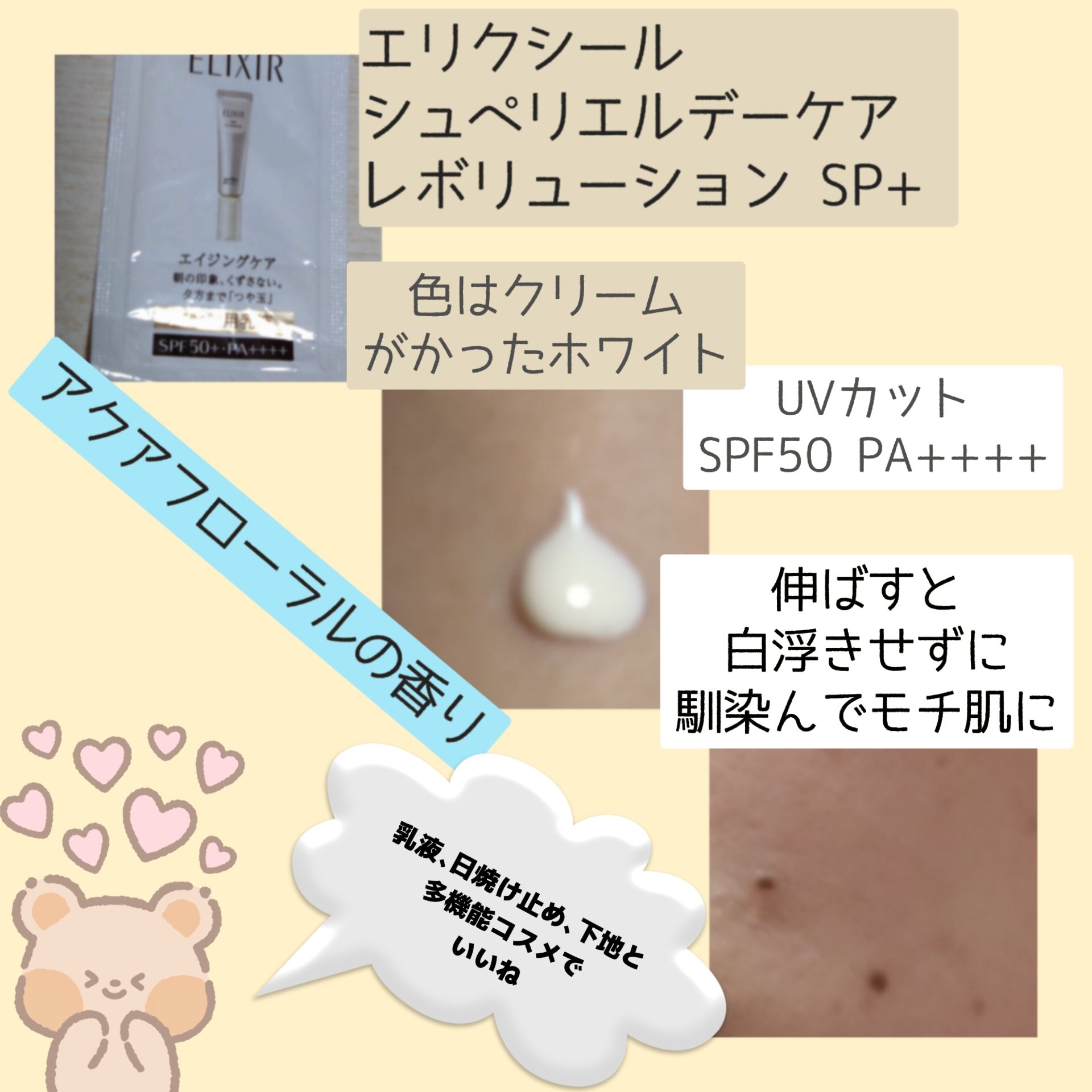 エリクシール シュペリエル デーケアレボリューション SP+/エリクシール/乳液を使ったクチコミ（3枚目）