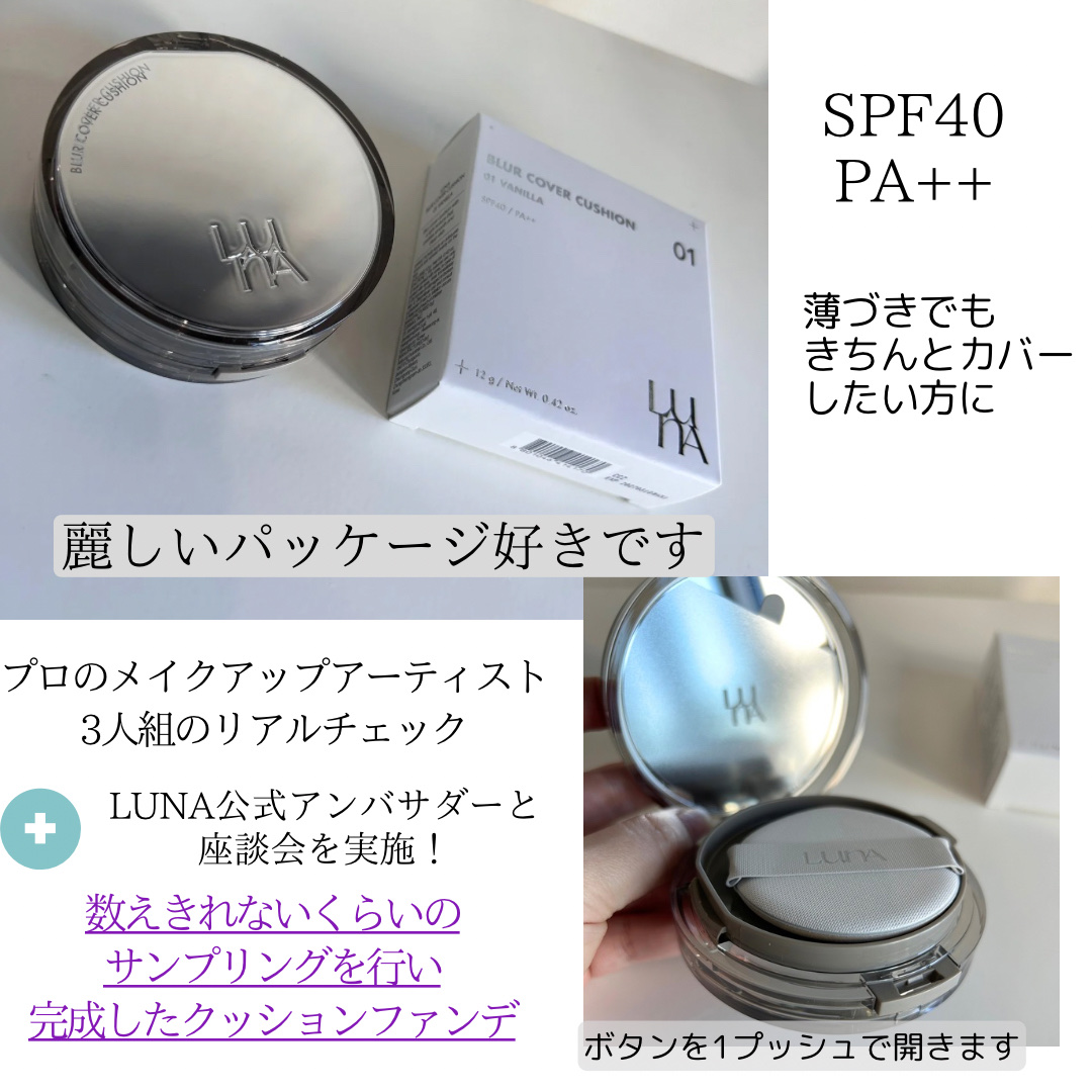 ブラーカバークッション/LUNA/クッションファンデーションを使ったクチコミ（2枚目）