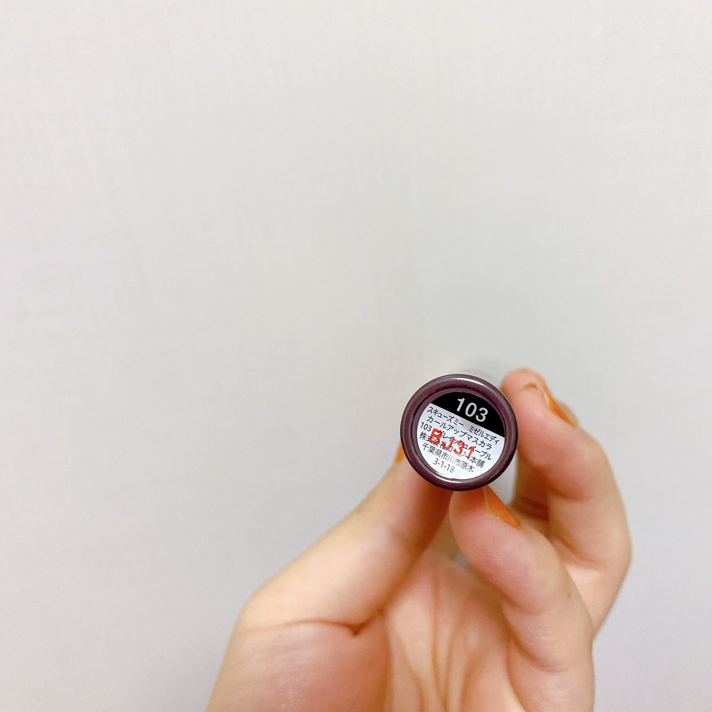 ミゼルエディ カールアップマスカラ/ミゼルエディ/マスカラを使ったクチコミ(9枚目)