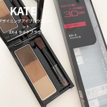 デザイニングアイブロウ3D フィット(Web限定)/KATE/パウダーアイブロウを使ったクチコミ(1枚目)