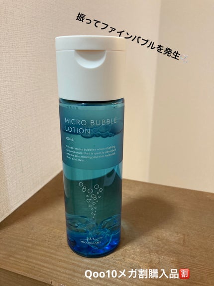 薬用マイクロバブルローション/Macchia Label/化粧水を使ったクチコミ(1枚目)