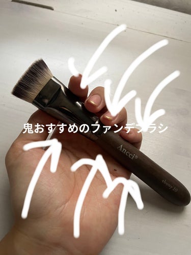 Ancci brush Ebony 10のクチコミ「🔥鬼おすすめしたいファンデーションブラシ🔥

YouTuberのコスメヲタチャンネルのサラさん.....」（1枚目）