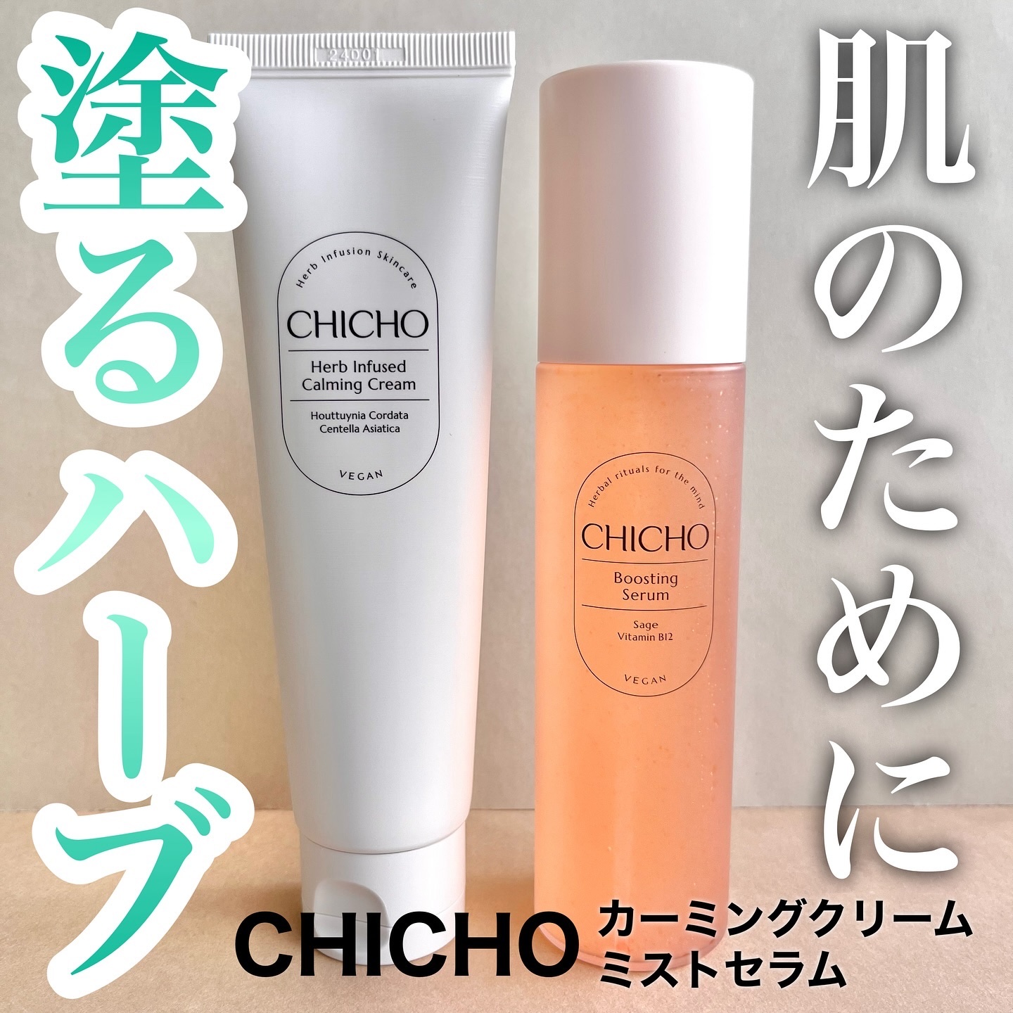 ブースティングセラム/CHICHO/その他スキンケアを使ったクチコミ（1枚目）