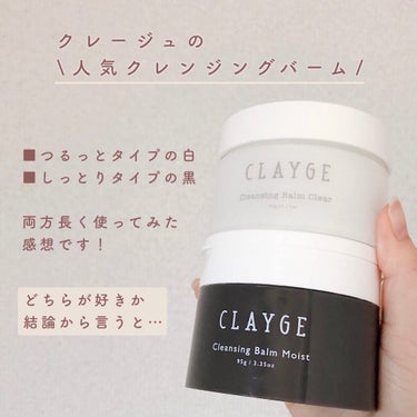 クレンジングバームモイストN/CLAYGE/クレンジングバームを使ったクチコミ（2枚目）