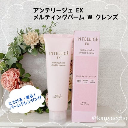 メルティング バーム W クレンズ/アンテリージェEX/クレンジングバームを使ったクチコミ(1枚目)