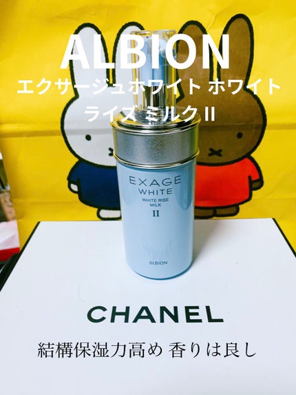 エクサージュホワイト ホワイトライズ ミルク/ALBION/乳液を使ったクチコミ(1枚目)