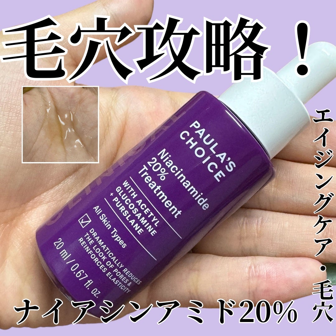 クリニカル20%ナイアシンアミドトリートメント /ポーラチョイス/美容液を使ったクチコミ(1枚目)