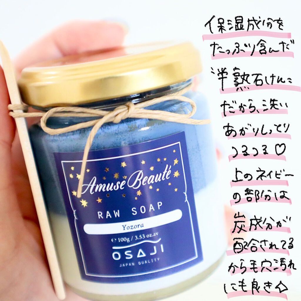 ローソープ /OSAJI/その他洗顔料を使ったクチコミ(2枚目)