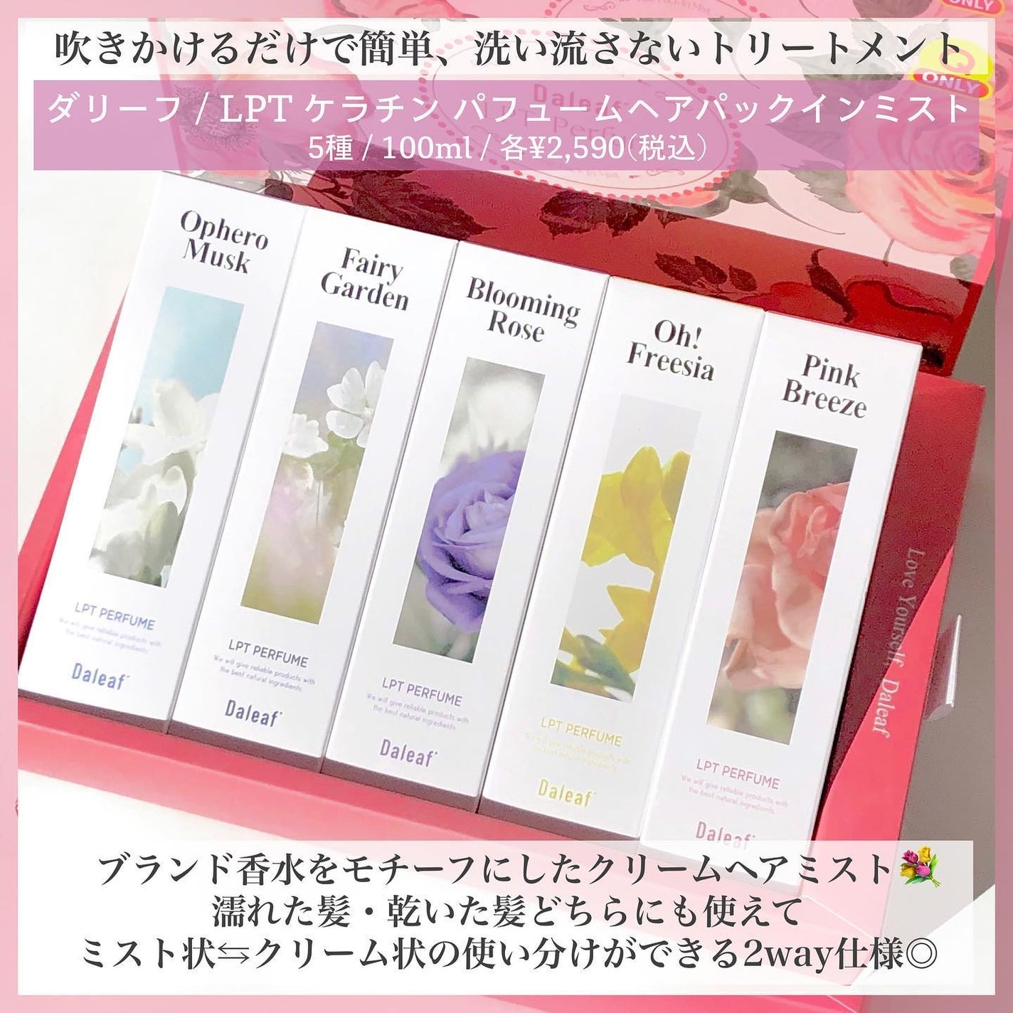 パフュームヘアパックインミスト Pink Breeze/Daleaf/アウトバストリートメントを使ったクチコミ(2枚目)