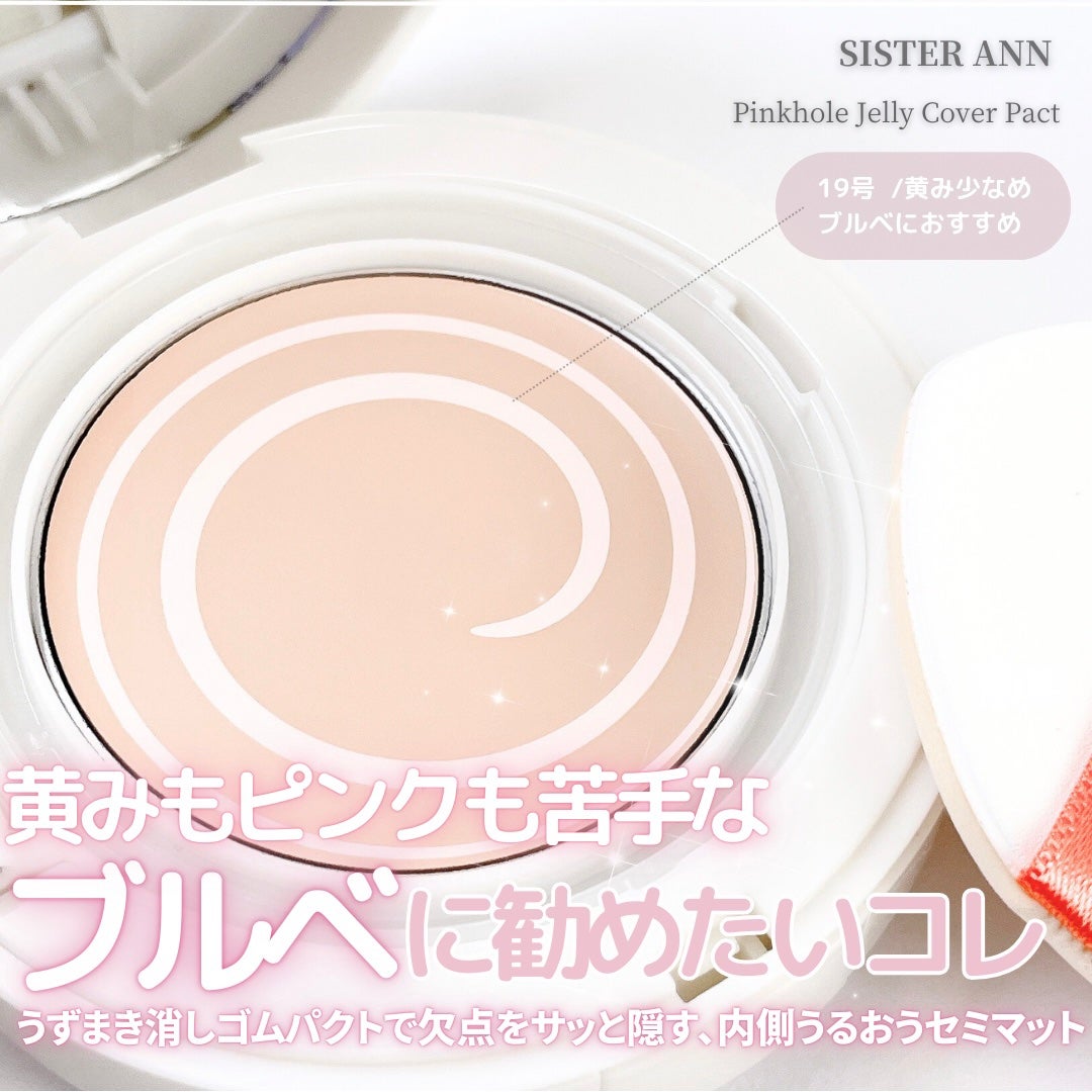 ジェリーカバーパクト/SISTER ANN/クリーム・エマルジョンファンデーションを使ったクチコミ(1枚目)