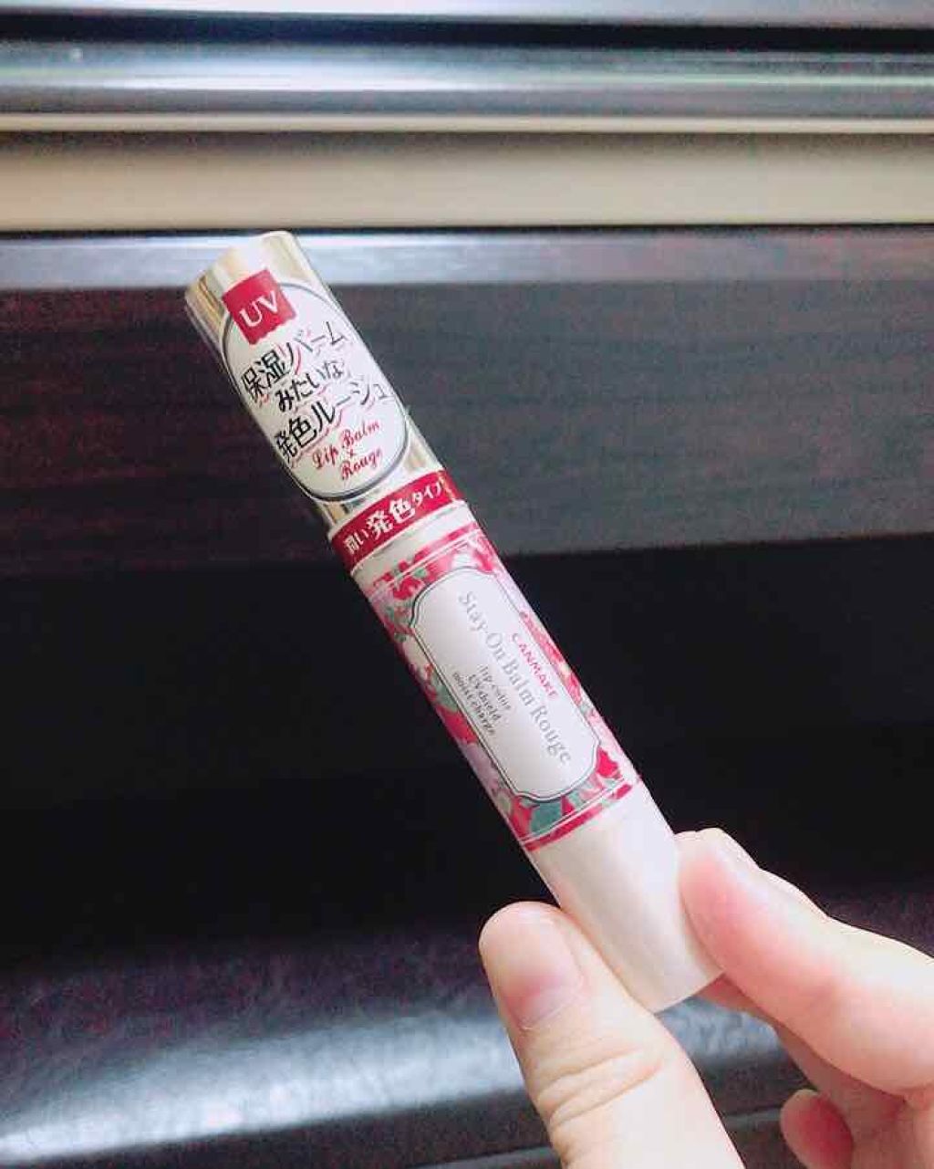 ステイオンバームルージュ/キャンメイク/口紅を使ったクチコミ(1枚目)