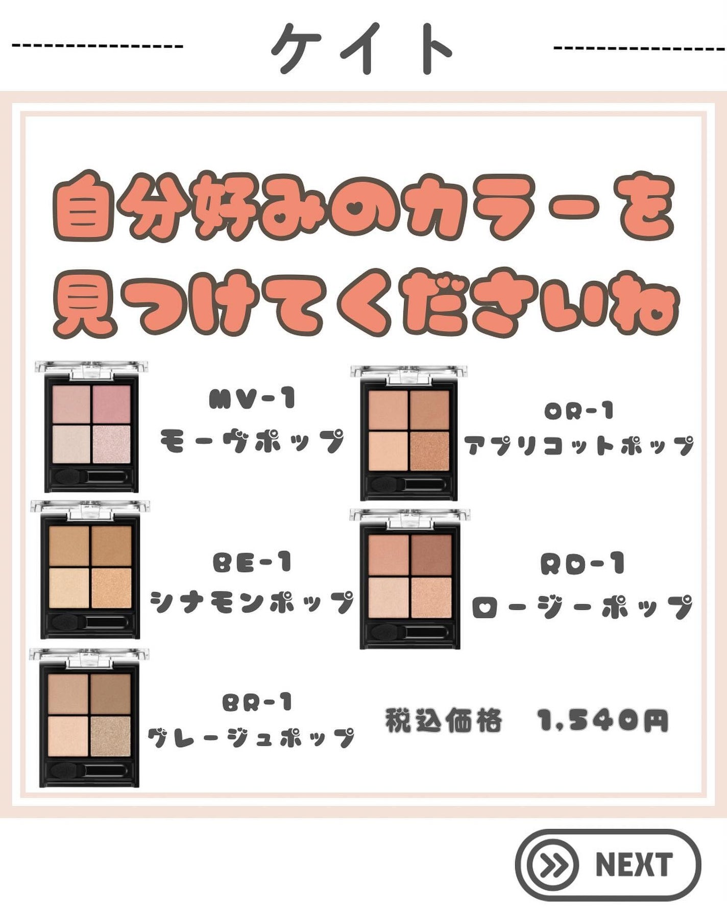 ケイト ポッピングシルエットシャドウ/KATE/アイシャドウパレットを使ったクチコミ(5枚目)