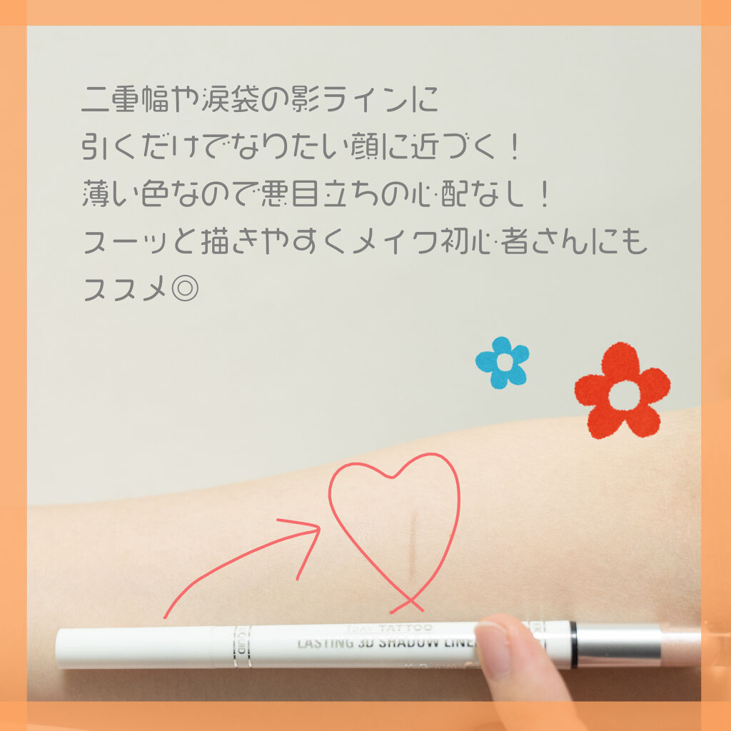 ラスティング3Dシャドウライナー/K-パレット/リキッドアイライナーを使ったクチコミ（3枚目）