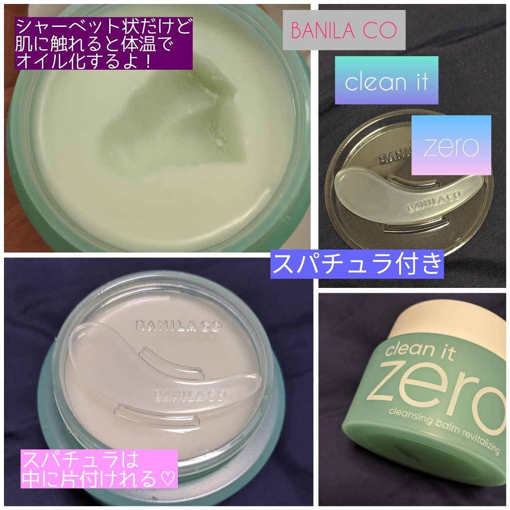 クリーンイットゼロ クレンジングバーム オリジナル/BANILA CO/クレンジングバームを使ったクチコミ（2枚目）
