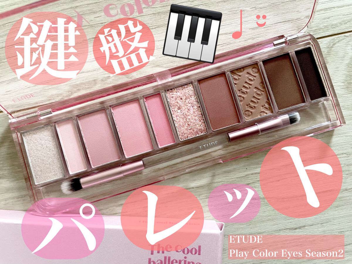 ãã¬ã€ã«ã©ãŒ ã¢ã€ã·ã£ããŠ/ETUDE/ã¢ã€ã·ã£ããŠãã¬ããã䜿ã£ãã¯ãã³ãïŒ1æç®ïŒ