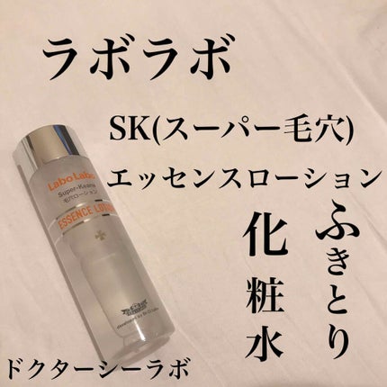 スーパー毛穴エッセンスローション/ラボラボ/化粧水を使ったクチコミ(1枚目)