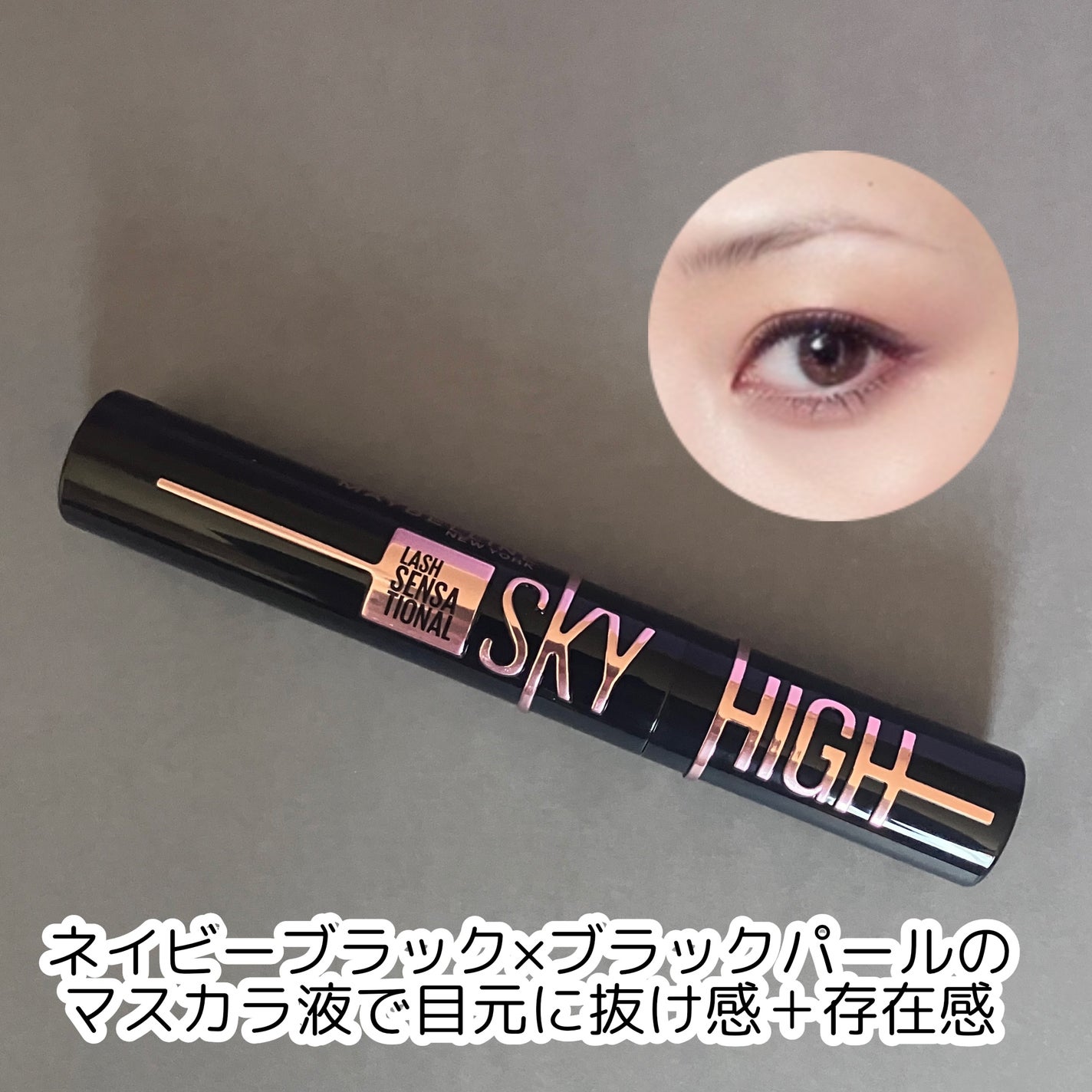 スカイハイ コスミックブラスト/MAYBELLINE NEW YORK/マスカラを使ったクチコミ(4枚目)