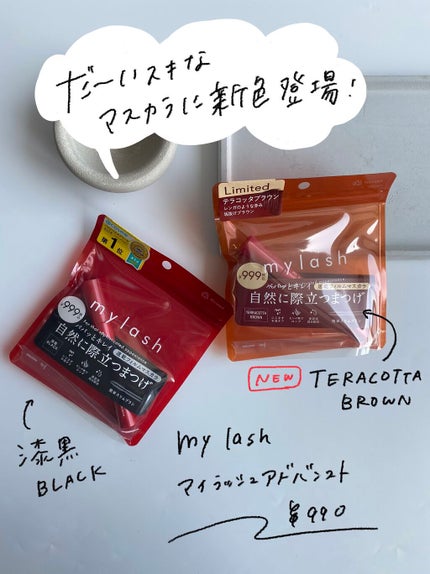 オペラ マイラッシュ アドバンスト/OPERA/マスカラを使ったクチコミ(2枚目)