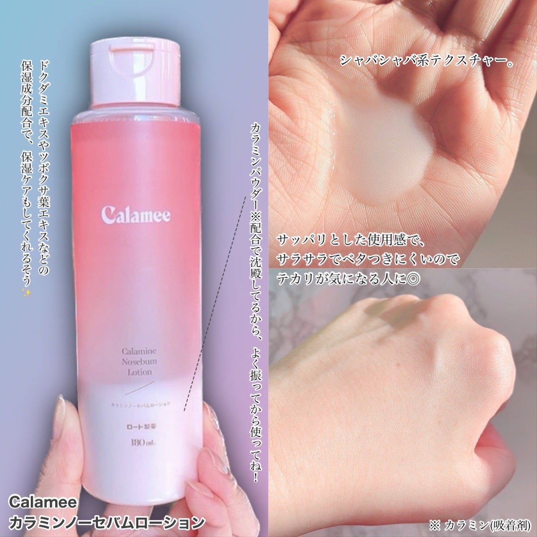カラミー カラミンノーセバムジェル/Calamee/フェイスクリームを使ったクチコミ(2枚目)