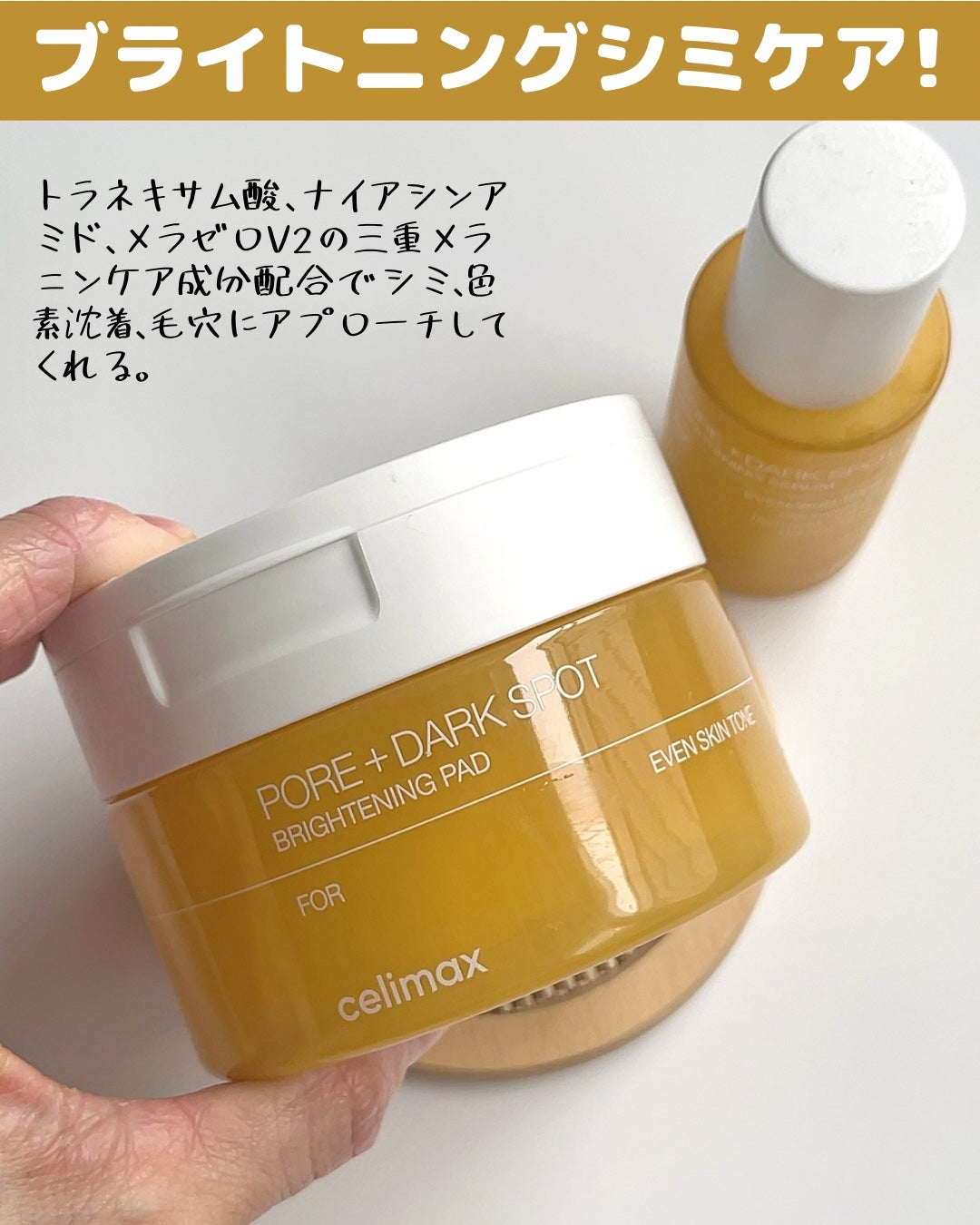 ポア ブライトニング シミケアセラム/celimax/美容液を使ったクチコミ(3枚目)