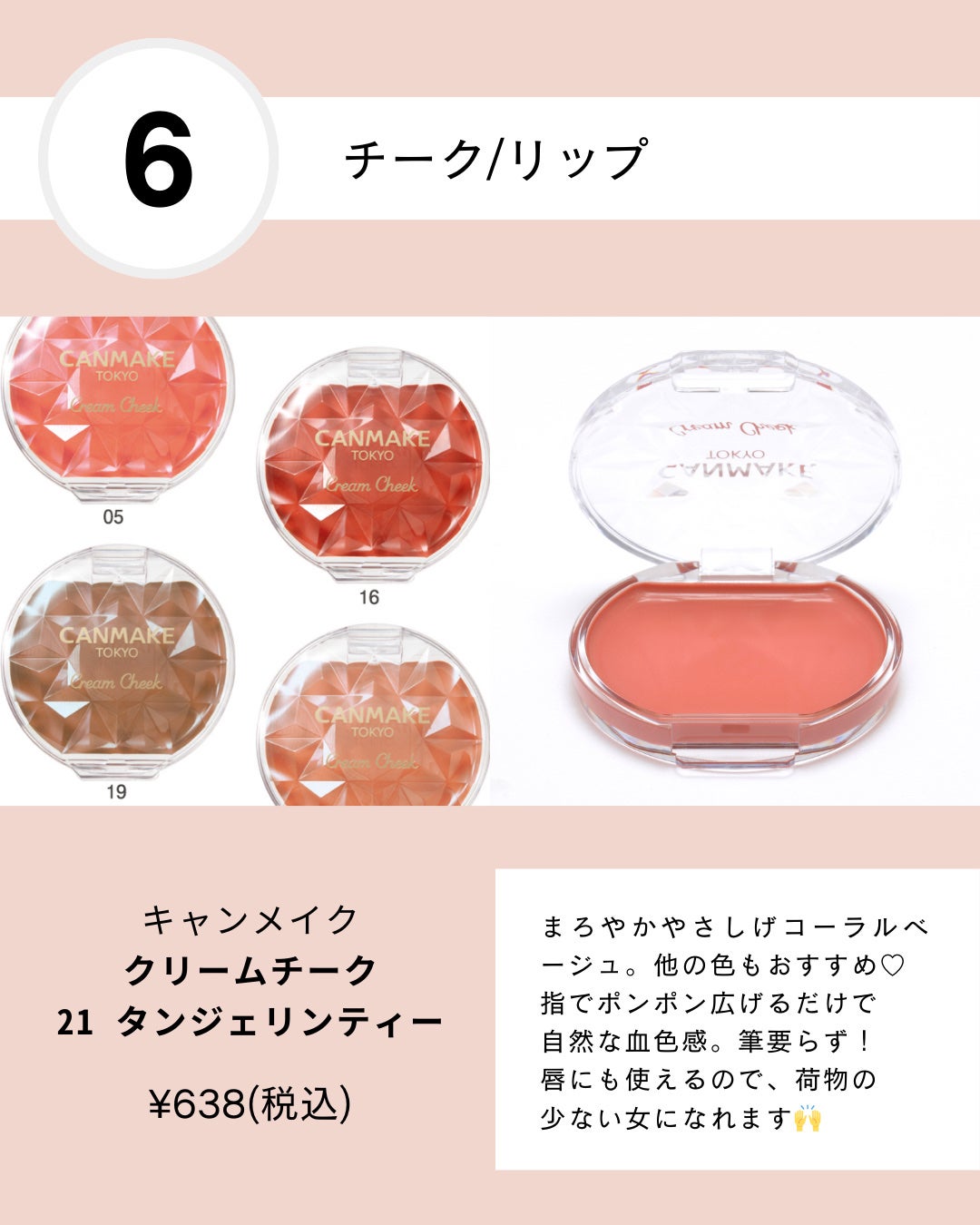 クリームチーク/キャンメイク/ジェル・クリームチークを使ったクチコミ(2枚目)