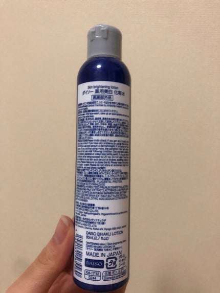 薬用美白化粧水/DAISO/化粧水を使ったクチコミ(3枚目)
