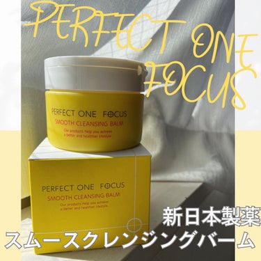 スムースクレンジングバーム/PERFECT ONE  FOCUS/クレンジングバームを使ったクチコミ（1枚目）